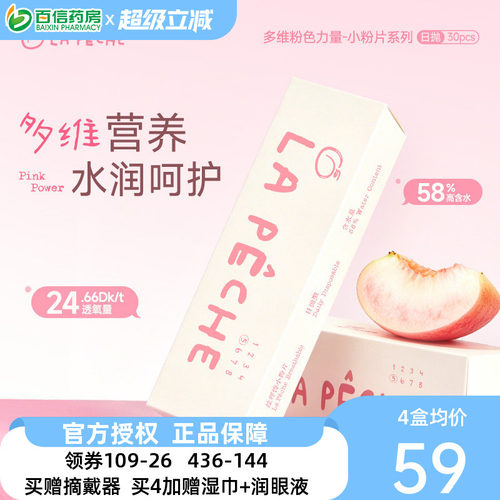30片装 粉色玻尿酸B12溶液