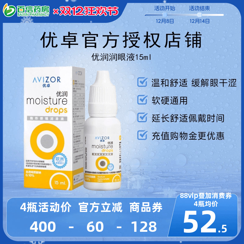 AVIZOR优卓优润润眼液RGP硬镜双氧水护理液角膜塑形ok隐形眼镜sk