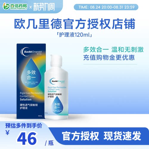 欧几里德RGP硬性ok镜隐形眼镜护理液120ml 角膜塑性形接触镜sk