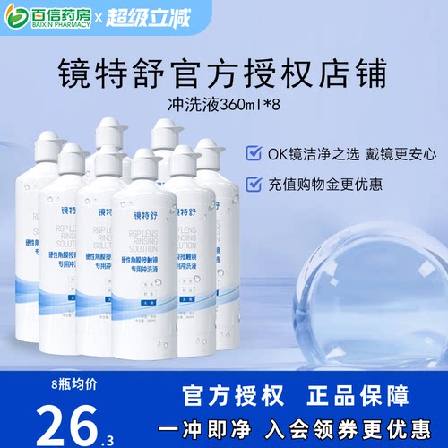 告别凉白开 冲洗残留护理液