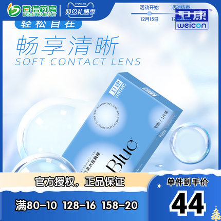2片装]卫康x-blue隐形近视眼镜xblue年抛盒高度数隐型旗舰正品sk