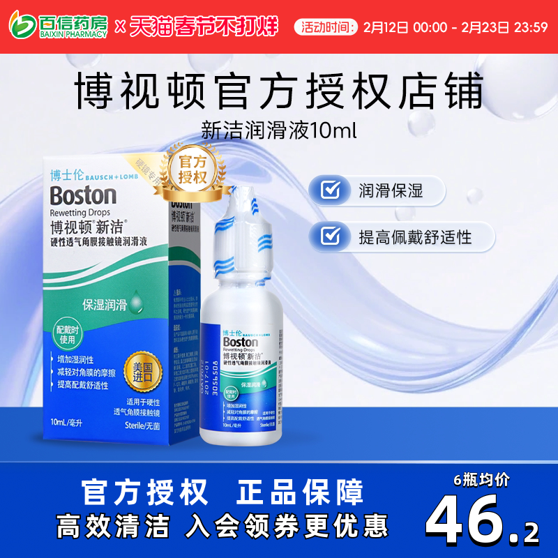 博士伦博视顿新洁先进OK镜润滑液RGP硬性角膜塑形性隐形眼镜sk