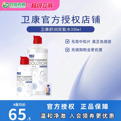 卫康Weicon舒润双氧水RGP硬性护理液330ml角膜塑形ok镜除蛋白SK