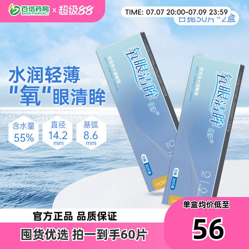 本品为30片*2盒  1套即2盒，可备注度数！