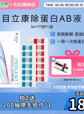 目立康Menicon美尼康RGP硬性隐形眼镜角膜ok镜除蛋白AB液1盒7组