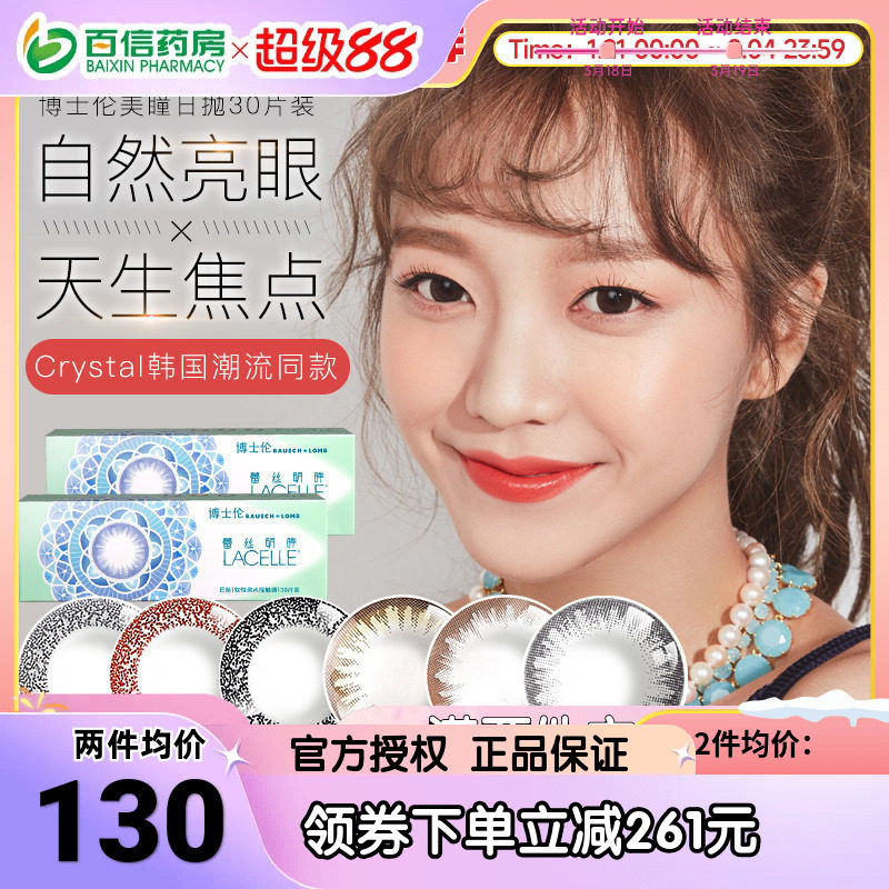 博士伦蕾丝明眸美瞳女日抛30片装彩色隐形眼镜官网旗舰店正品盒sk