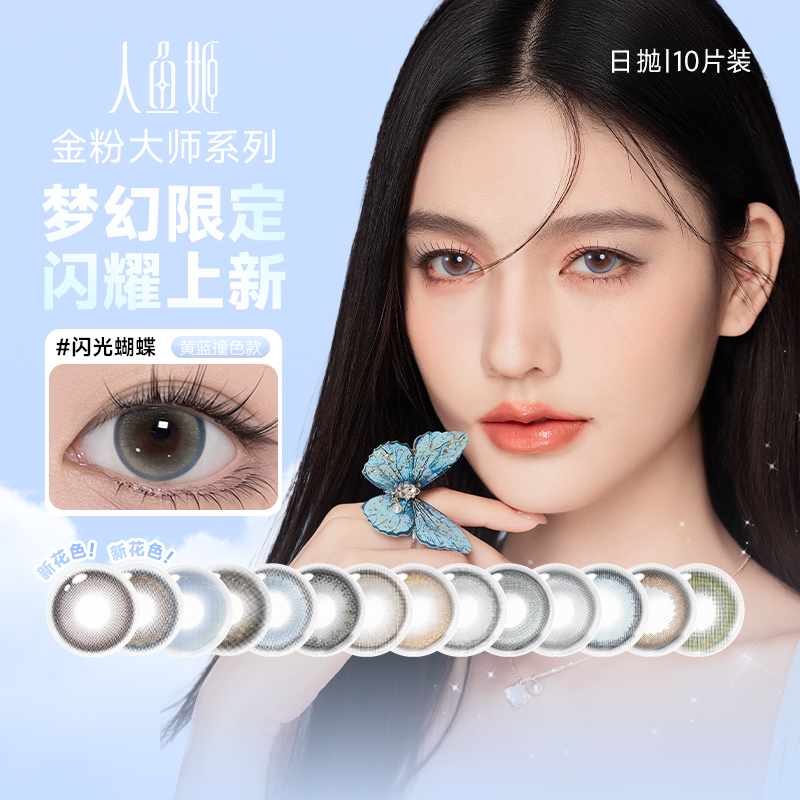 时尚潮瞳 限时优惠 先到先得 拍下立减