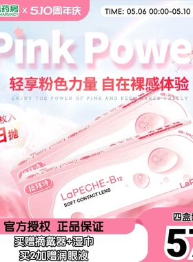 LaPeche拉拜诗水润小粉片30p*2盒隐形眼镜旗舰店水润sk