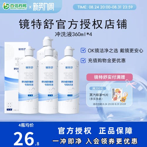 收藏享优发  告别凉白开 冲洗残留护理液