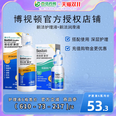 博士伦博视顿角膜塑性镜新洁先进RGP硬性隐形近视眼镜润滑护理液
