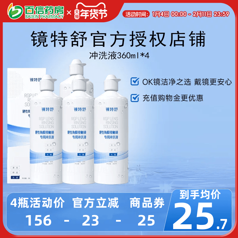 欧普康视镜特舒冲洗液4瓶OK镜硬性隐形眼镜角膜塑性镜RGP护理sk,隐形眼镜/护理液,硬镜护理用品,淘宝优惠券,粉丝福利购,淘宝优惠卷