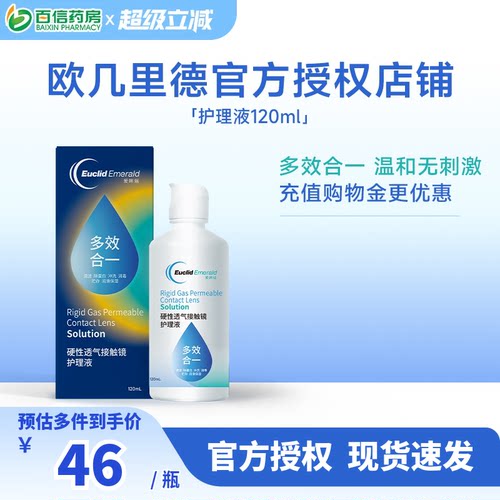 欧几里德RGP硬性ok镜隐形眼镜护理液120ml 角膜塑性形接触镜sk