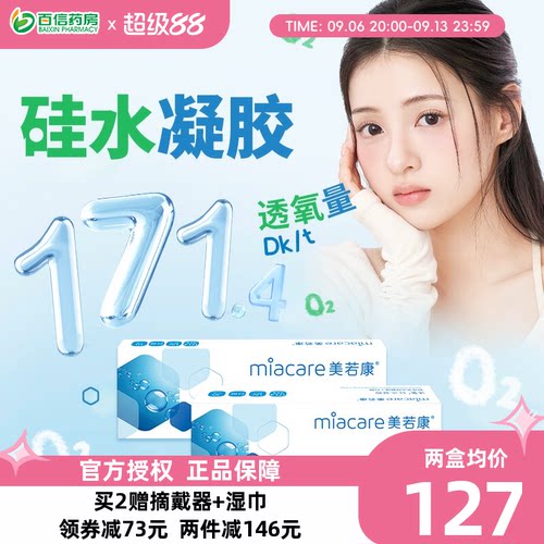 真硅水凝胶 高透氧