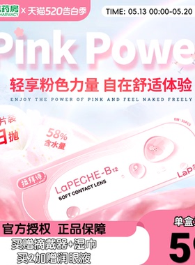 拉拜诗水润舒适水信玄饼小粉片日抛30片*3盒近视隐形眼镜水润sk