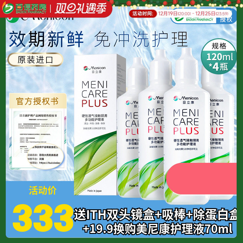 Menicon美尼康rgp硬性隐形眼镜护理液480ml角膜塑性ok镜目立康sk