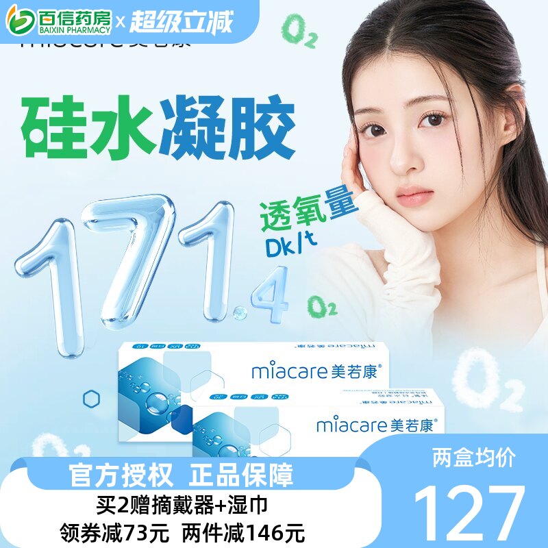 美若康沐氧硅水凝胶隐形近视眼镜日抛30片小直径官网旗舰店正品sk
