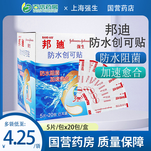 邦迪 防水创可贴小创伤创口贴透气弹性外用止血护创伤上海强生zq
