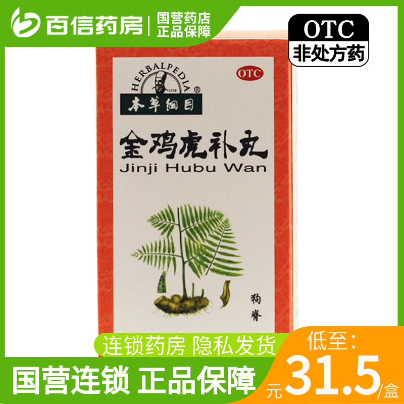 【本草纲目】金鸡虎补丸60g*1瓶/盒