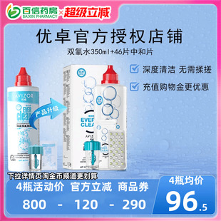 优卓AVIZOR优可伶双氧水RGP硬性护理液350ml角膜塑形ok镜优润SK