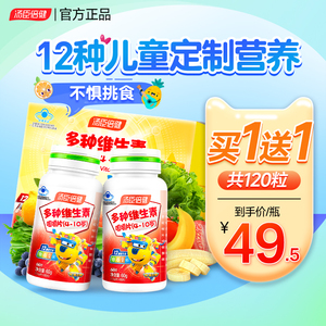 汤臣倍健儿童多种维生素钙铁锌维c咀嚼片复合ad维生素b族vc正品xk