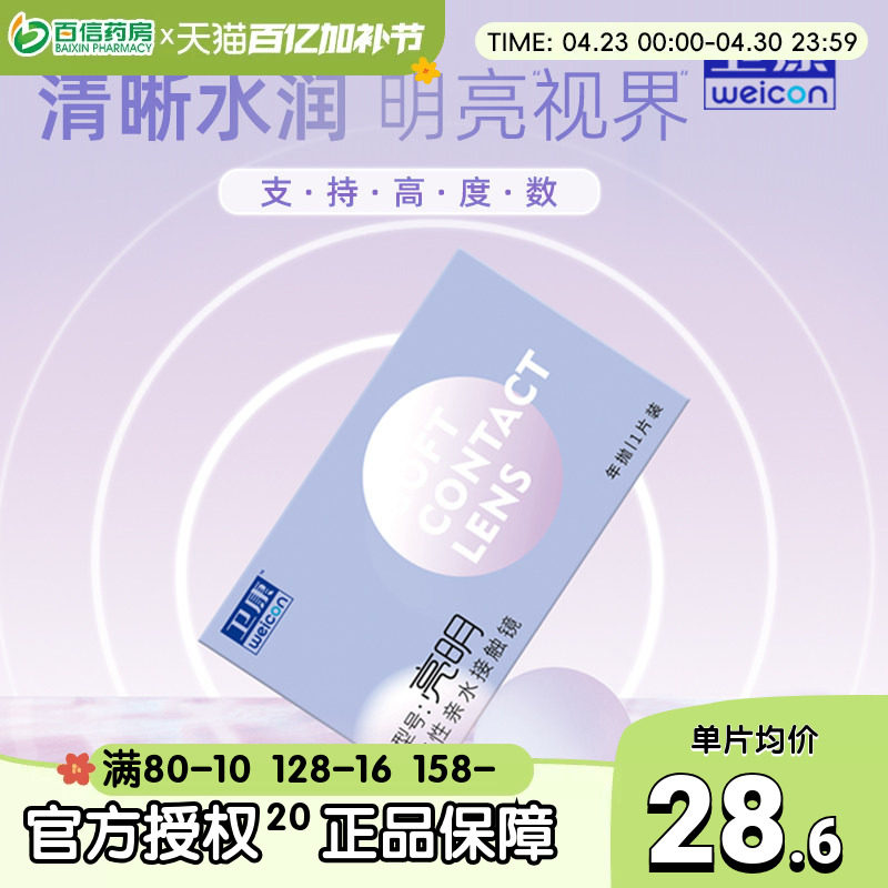 卫康近视隐形眼镜年抛1片装亮明高度数透氧舒适官网旗舰包邮sk