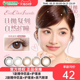 aisei爱谢Evercolor美瞳月抛1片装珍珠米白大直径彩色隐形眼镜sk