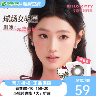 拉拜诗Lapeche美瞳女探索满着色直径日抛10片彩色隐形眼镜水润sk