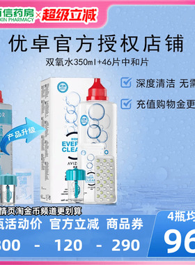 优卓AVIZOR优可伶双氧水RGP硬性护理液350ml角膜塑形ok镜优润SK