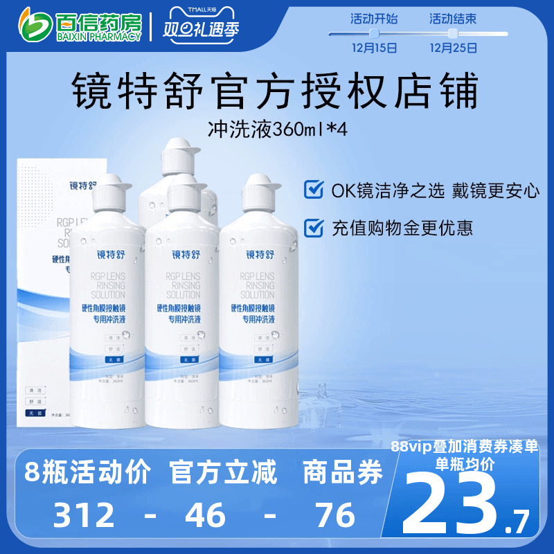 收藏享优发  告别凉白开 冲洗残留护理液