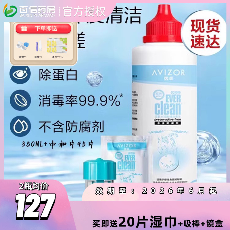 avizor优卓优可伶双氧水350ml硬性RGP角膜塑性镜ok镜护理液中和片 隐形眼镜/护理液 硬镜护理液 原图主图