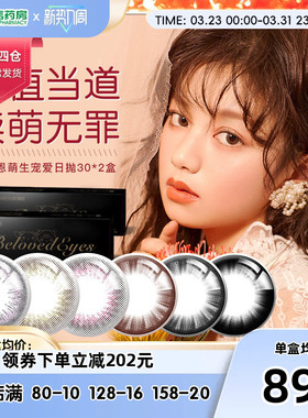 海俪恩萌宠美瞳女日抛30片装*2盒隐形近视眼镜官网旗舰店正品装sk
