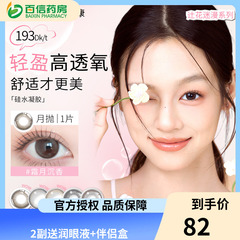 美若康硅水凝胶美瞳女月抛盒2片装小直径隐形近视眼镜旗舰正品sk