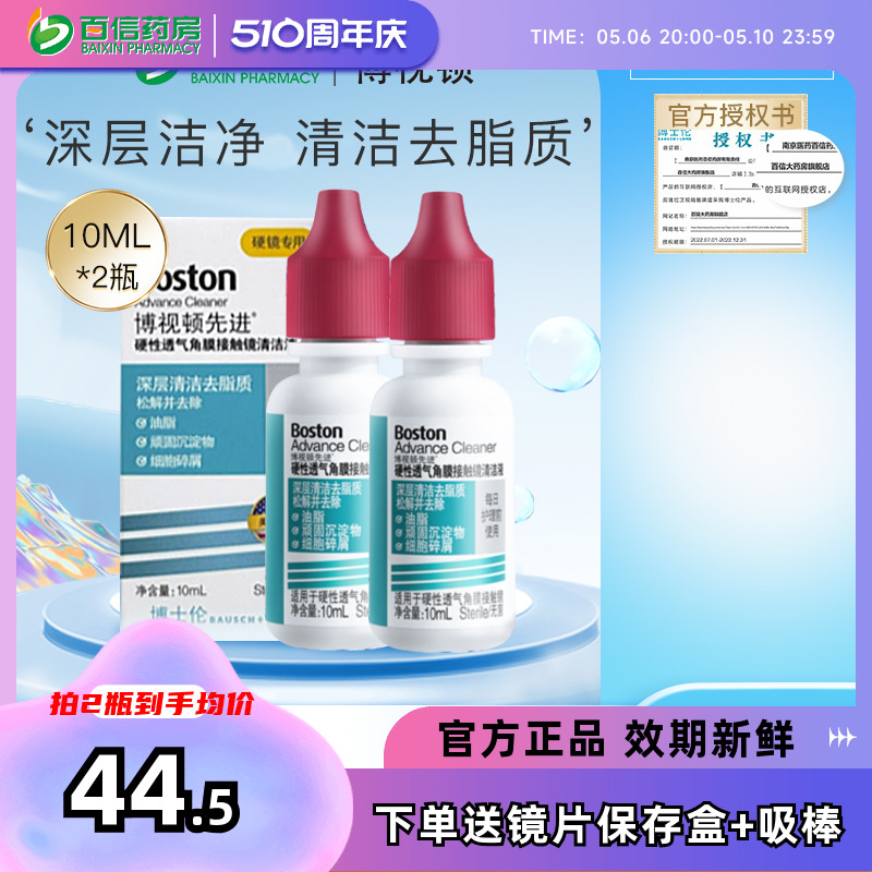 博士伦博视顿先进硬性角膜塑性镜RGP/OK镜清洗液10ml*2去