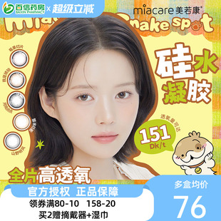 美若康辻花迷漫硅水凝胶彩色隐形眼镜美瞳女日抛10片装高透氧sk