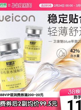 卫康魅blue金装隐形近视眼镜年抛盒2片装高度数旗舰店正品sk