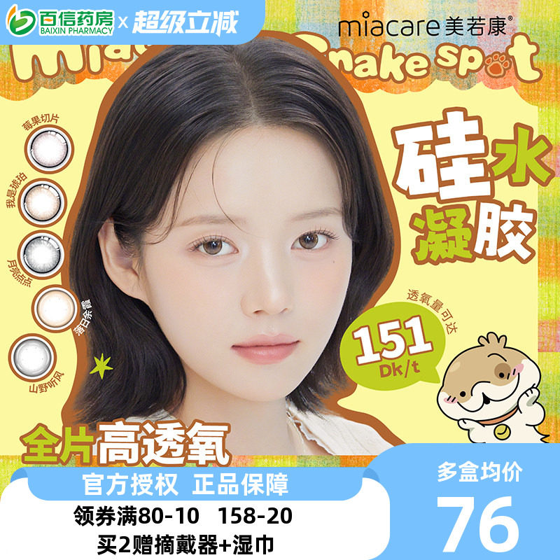 美若康辻花迷漫硅水凝胶彩色隐形眼镜美瞳女日抛10片装高透氧sk