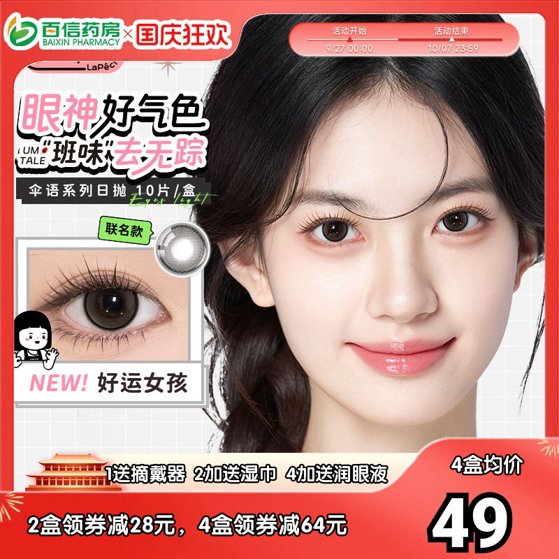 买2送蒸汽眼罩 买4加送品牌润眼液