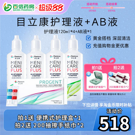 目立康美尼康RGP硬性隐形角塑ok镜护理液120ml*4瓶+AB液7组*1盒