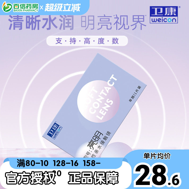 卫康近视隐形眼镜年抛1片装亮明高度数透氧舒适官网旗舰包邮sk