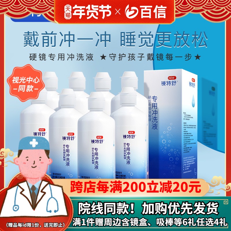 欧普康视RGP镜特舒冲洗液360ml*8瓶硬镜角膜塑性镜ok眼镜护理液sk