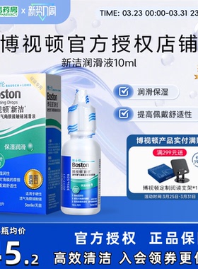 博士伦博视顿新洁先进OK镜润滑液RGP硬性角膜塑形性隐形眼镜sk