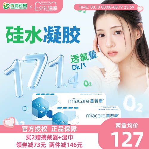真硅水凝胶 高透氧