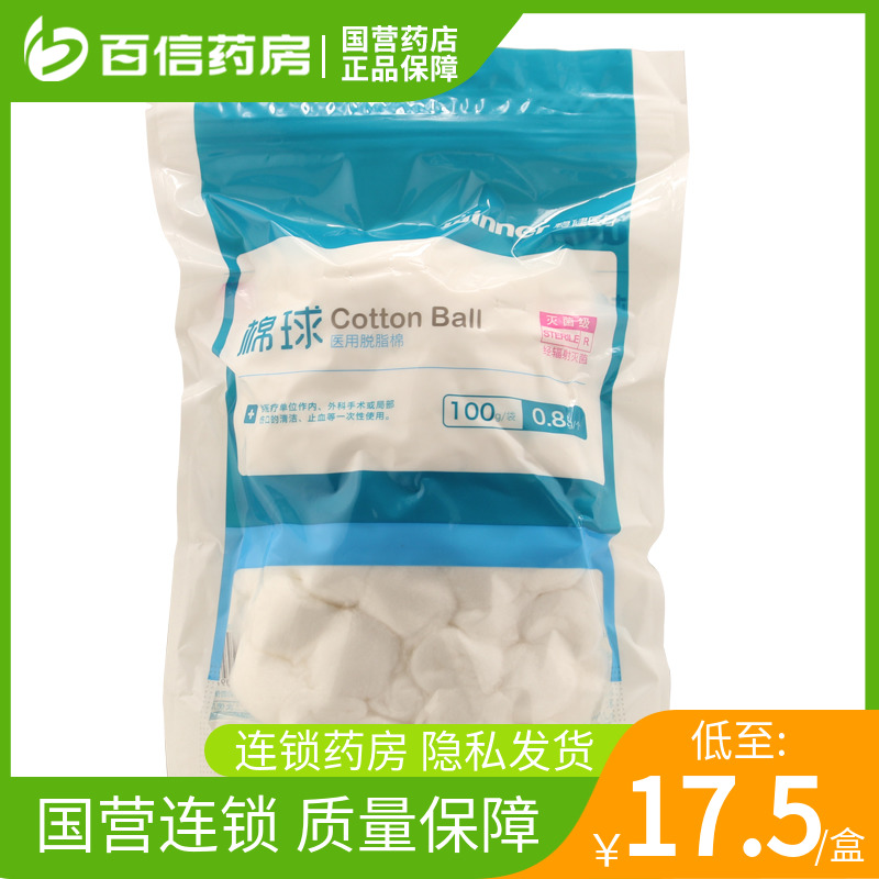 稳健 医用脱脂棉球大棉球100g 灭菌级 伤口清洁护理棉花球 zq