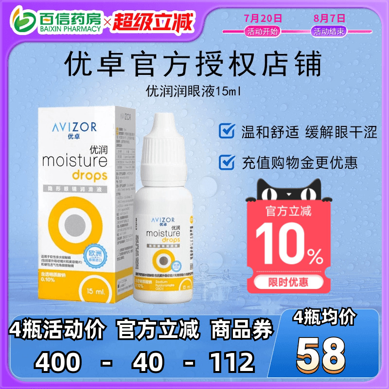 优卓AVIZOR优润润眼液润滑液15ml角膜塑形RGP隐形眼镜塑性OK镜sk