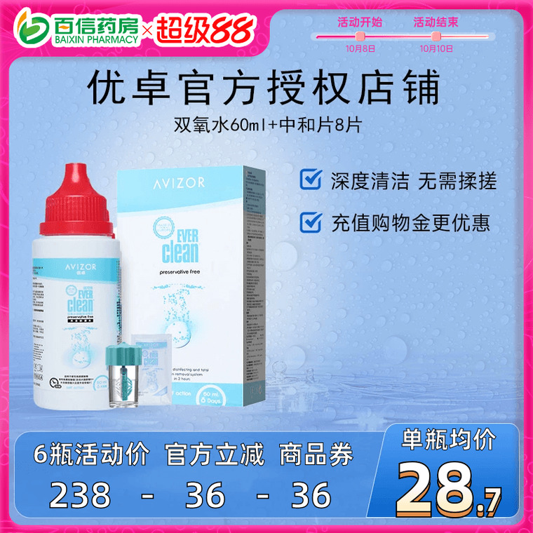原装进口 效期新鲜 内含中和杯+中和片~
