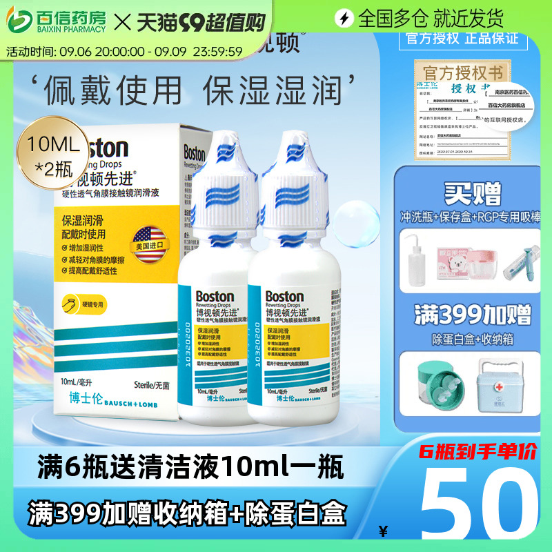 博士伦博视顿新洁OK镜润滑液RGP护理液硬性角膜塑形性隐形眼镜sk