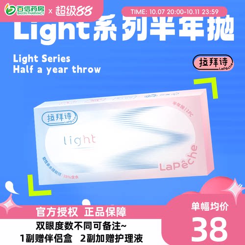 拉拜诗light半年抛1片装*2盒水润舒适透明隐形近视眼镜sk