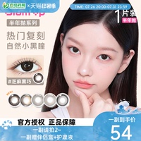 GLAM UP美瞳半年抛1片彩色隐形冰美式焦糖琥珀光亚裔新手入门款sk