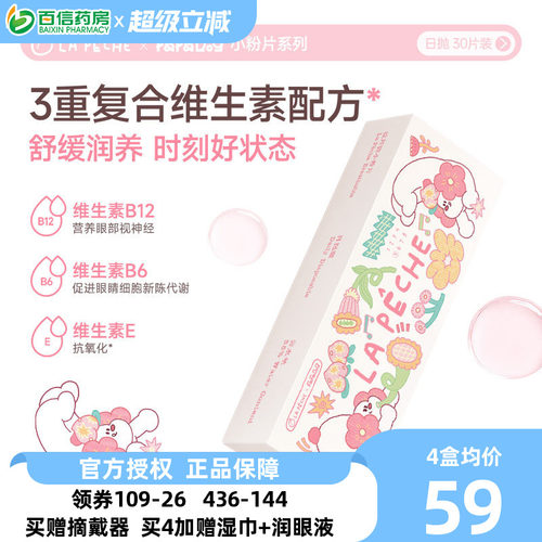 30片装 粉色玻尿酸B12溶液