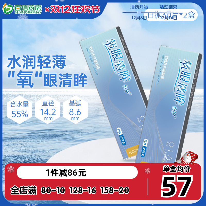 本品为30片*2盒  1套即2盒，可备注度数！